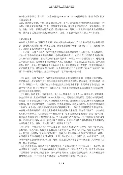 初中作文辅导讲义