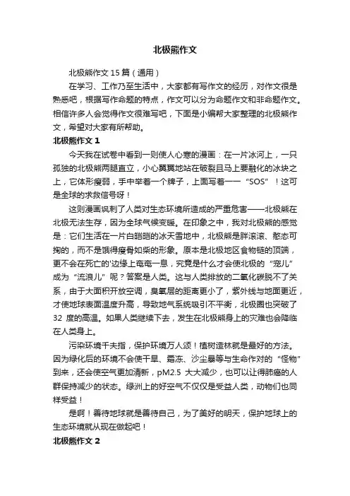 北极熊作文