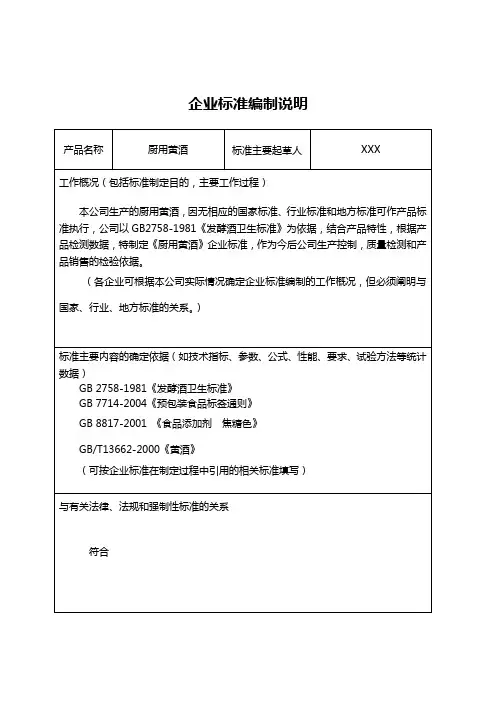 企业标准编制说明格式示范文本