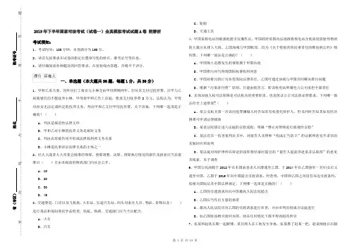 2019年下半年国家司法考试(试卷一)全真模拟考试试题A卷 附解析