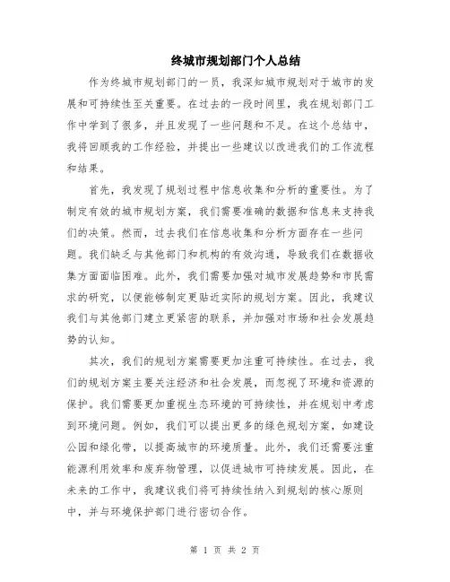 终城市规划部门个人总结
