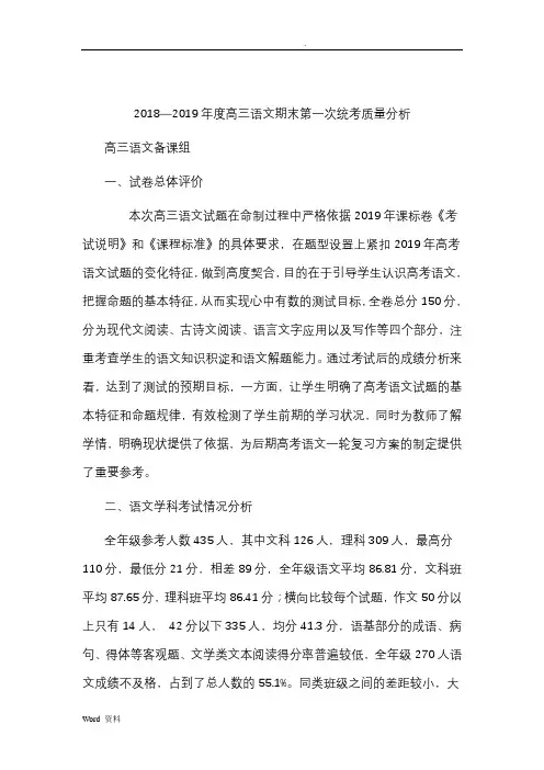 高三语文期末考试质量分析