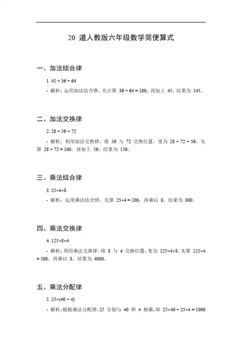 六年级数学简便算式
