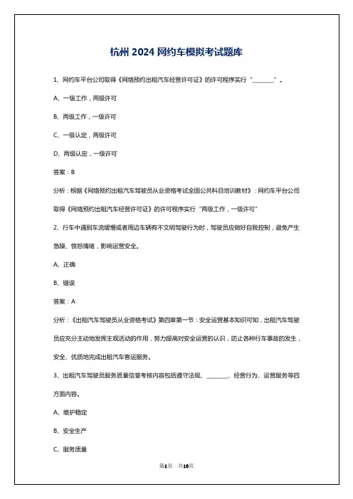 杭州2024网约车模拟考试题库