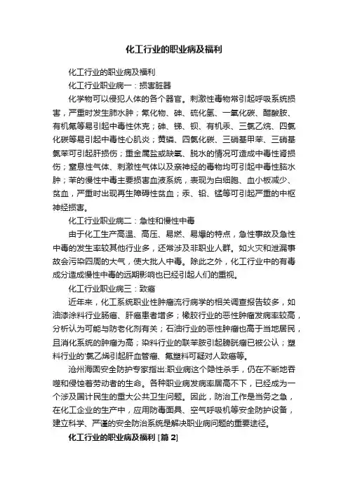 化工行业的职业病及福利