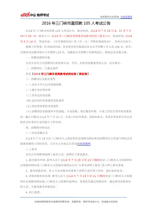 2016年三门峡市直招教105人考试公告