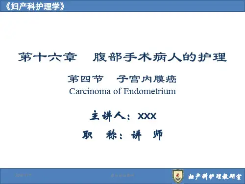 腹部手术病人的护理.pptx