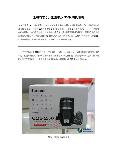 选购有玄机 佳能单反550D购机攻略