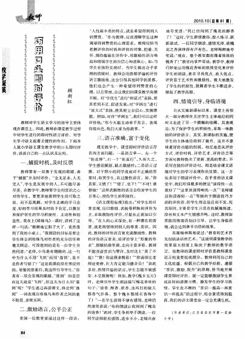巧用口头即时评价