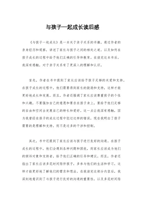 与孩子一起成长读后感