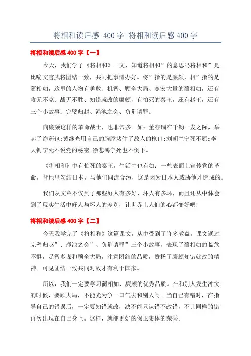 将相和读后感-400字_将相和读后感400字