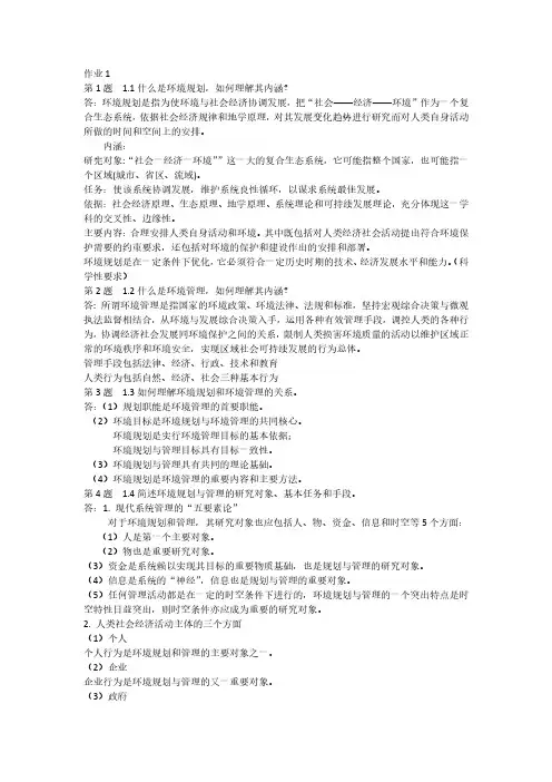 《环境规划和管理》课程作业