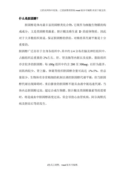 胆固醇代谢能力