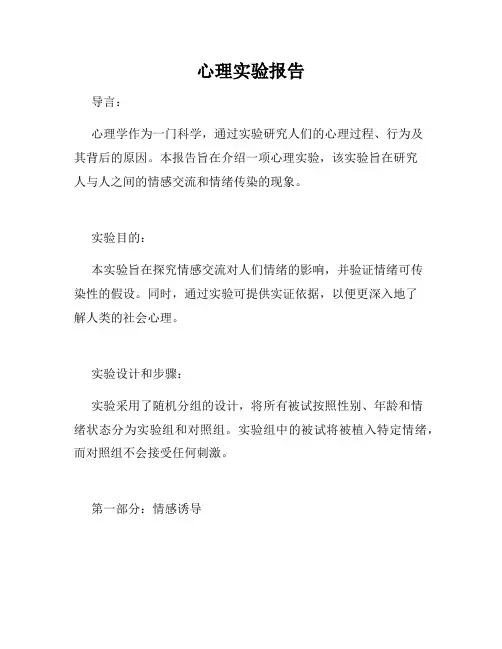 心理实验报告