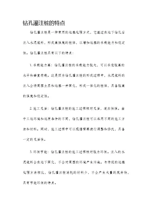 钻孔灌注桩的特点