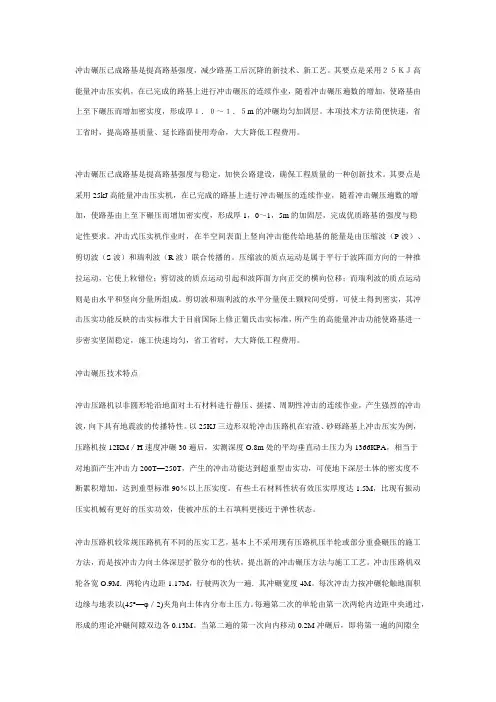 冲击碾压工艺
