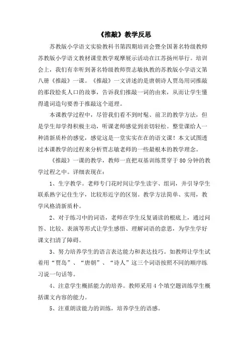 《推敲》教学反思