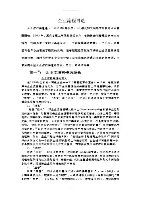 企业流程再造