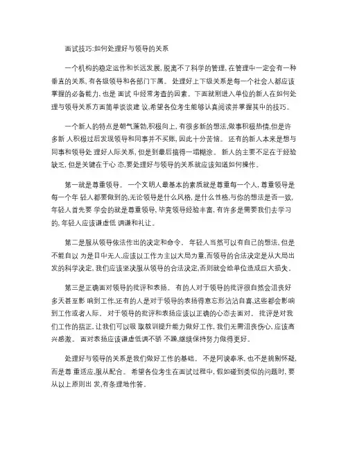 面试技巧：如何处理好与领导的关系