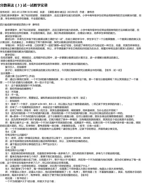 分数乘法（3）试一试教学实录