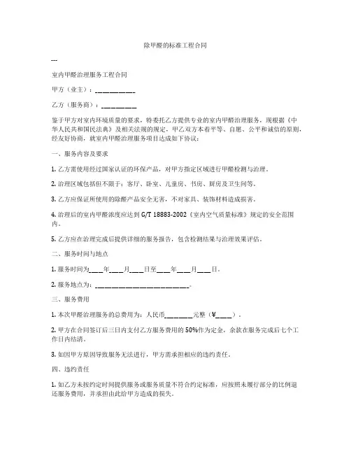 除甲醛的标准工程合同