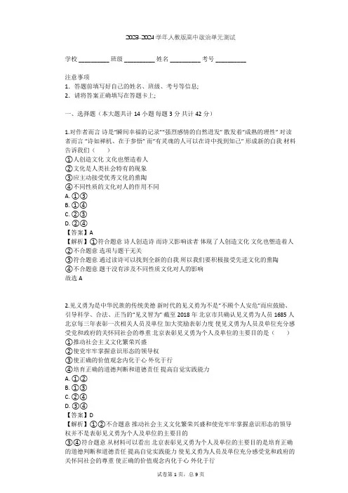 2023-2024学年高中政治人教版选修6专题一 公民道德建设单元测试(含答案解析)