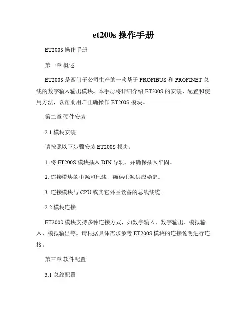 et200s操作手册