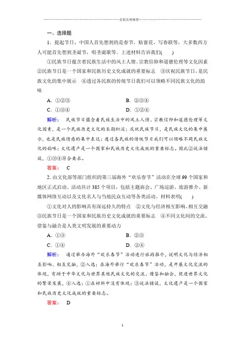 人教版高中政治必修三第三课第一框题世界文化的多样性作业布置