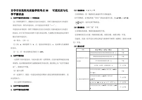 高考化学遍过考点 可逆反与化学平衡状态(含解析)试题