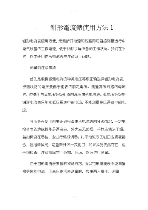 钳形电流表使用方法