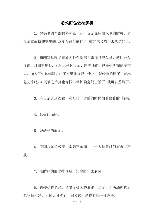 老式面包做法步骤 
