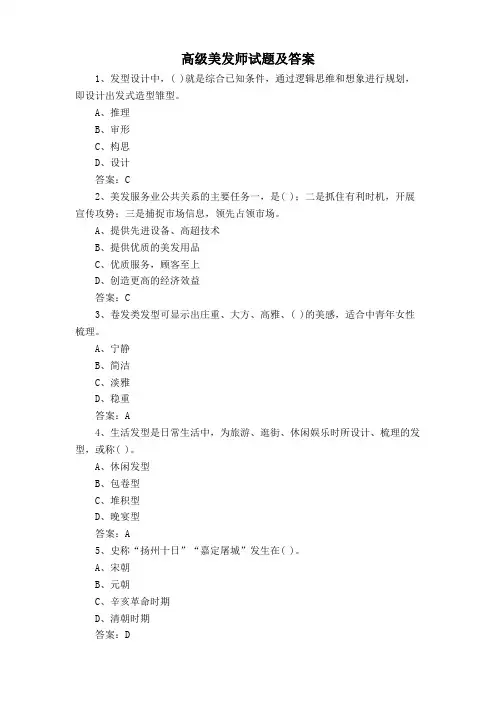 高级美发师试题及答案
