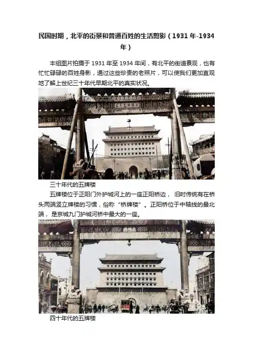 民国时期，北平的街景和普通百姓的生活剪影（1931年-1934年）