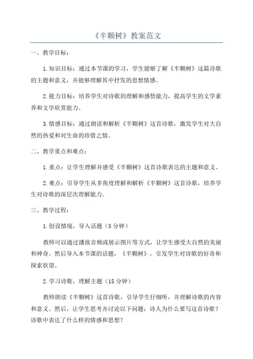 《半颗树》教案范文