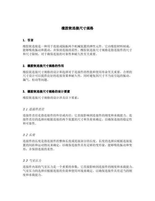 橡胶软连接尺寸规格