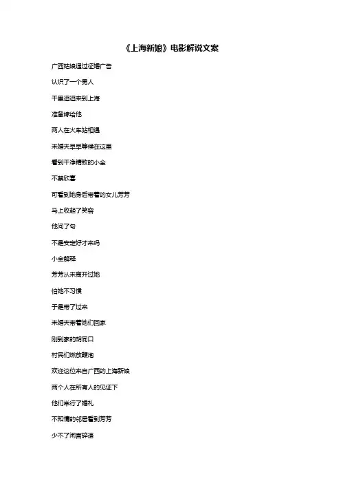 《上海新娘》电影解说文案