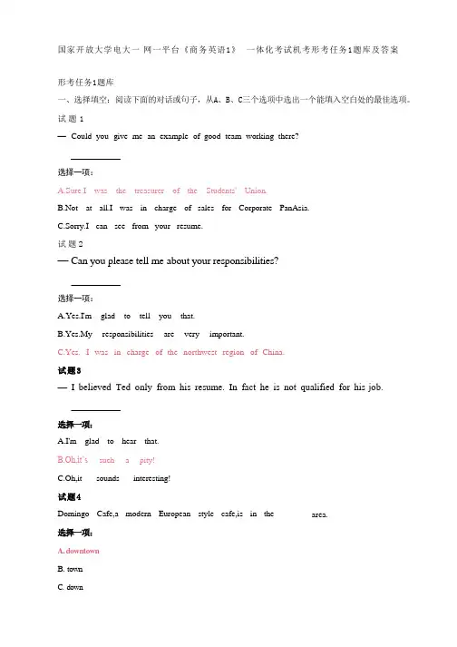 国家开放大学电大一网一平台《商务英语1》一体化考试机考形考任务题库及答案2套
