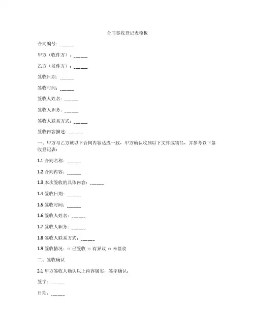 合同签收登记表模板