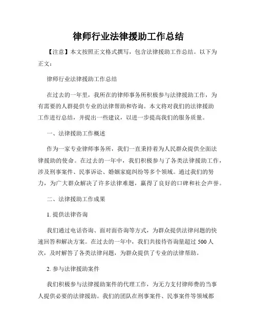 律师行业法律援助工作总结