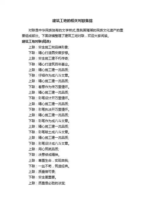 建筑工地的相关对联集锦