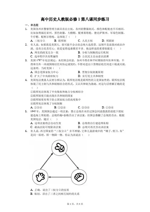 高中历史人教版必修1第八课同步练习