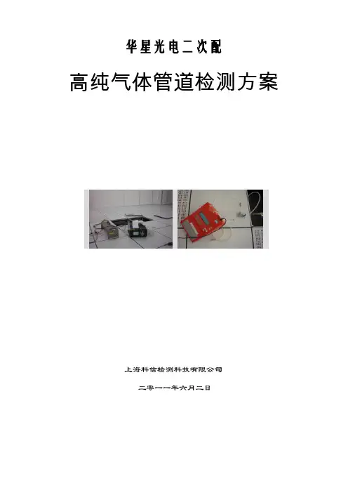 pcvd80-特气管道测试方案