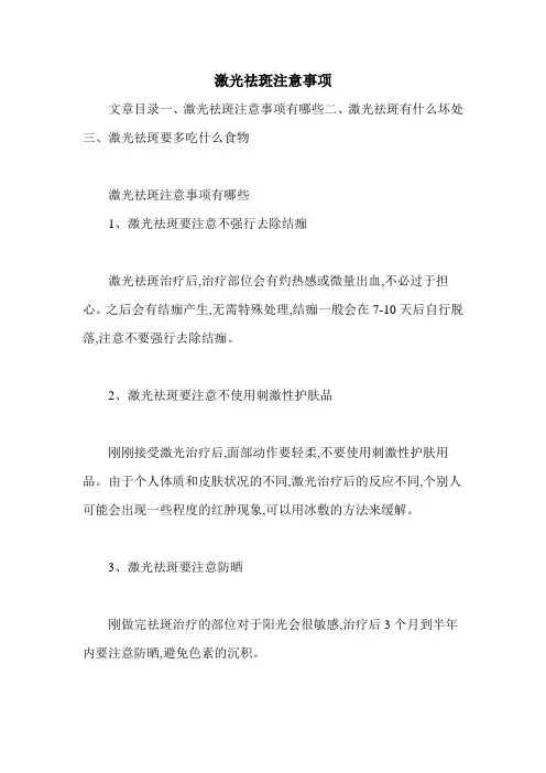 激光祛斑注意事项
