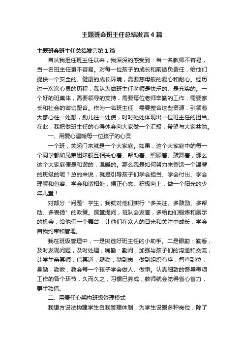 主题班会班主任总结发言4篇