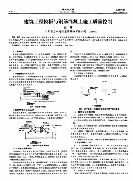 建筑工程模板与钢筋混凝土施工质量控制