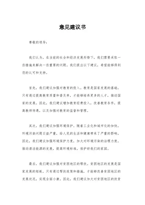 意见建议书