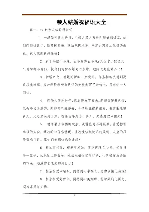 亲人结婚祝福语大全