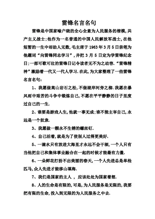 雷锋名言名句
