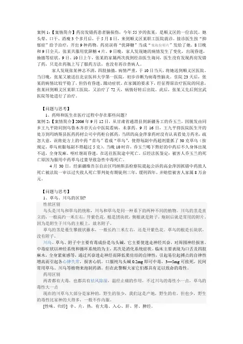 处方点评及用药案例分析