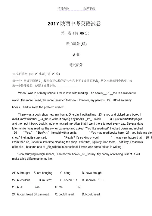 陕西中考英语(参考答案)